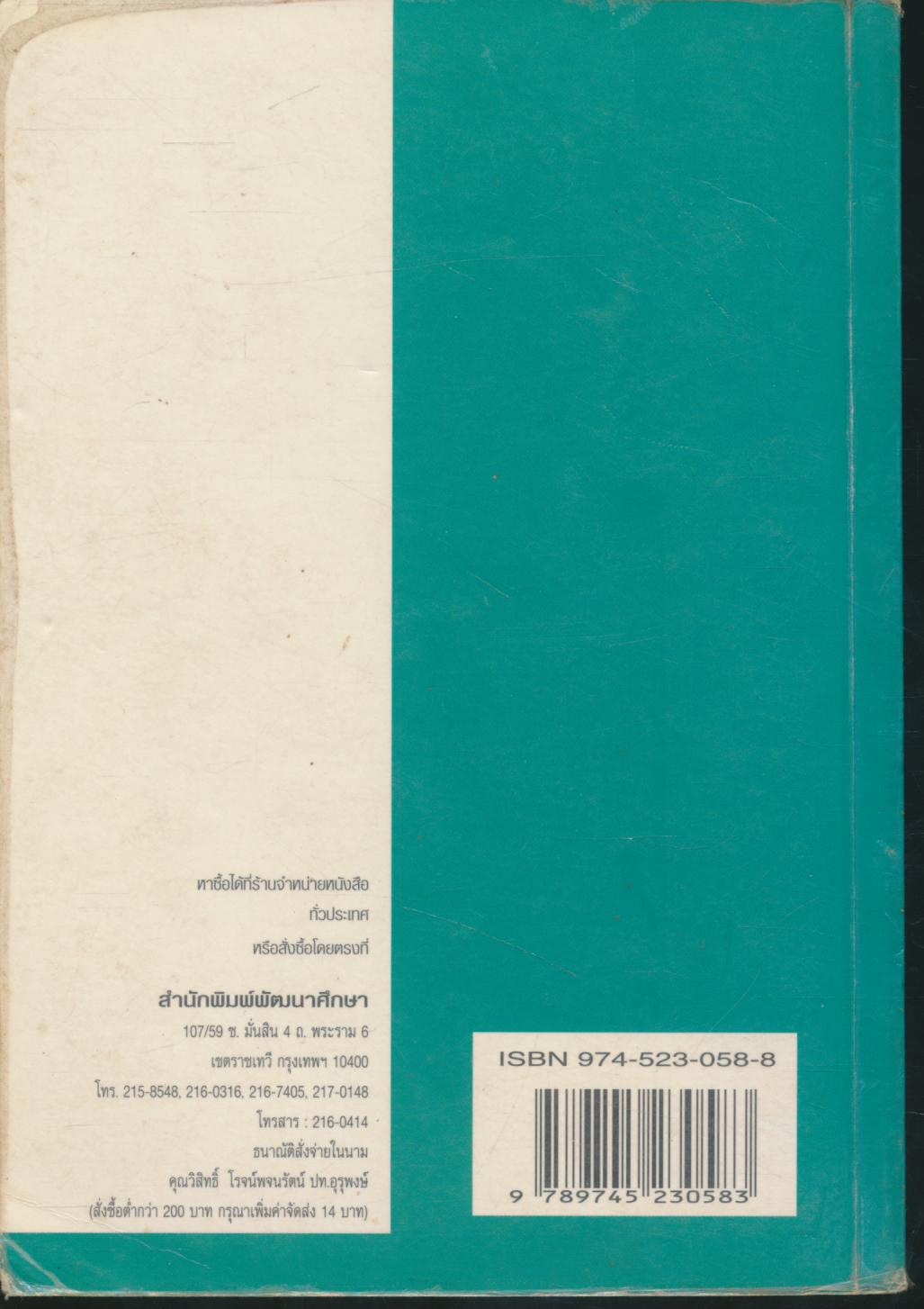 ติวเข้ม เตรียมสอบ ป.5