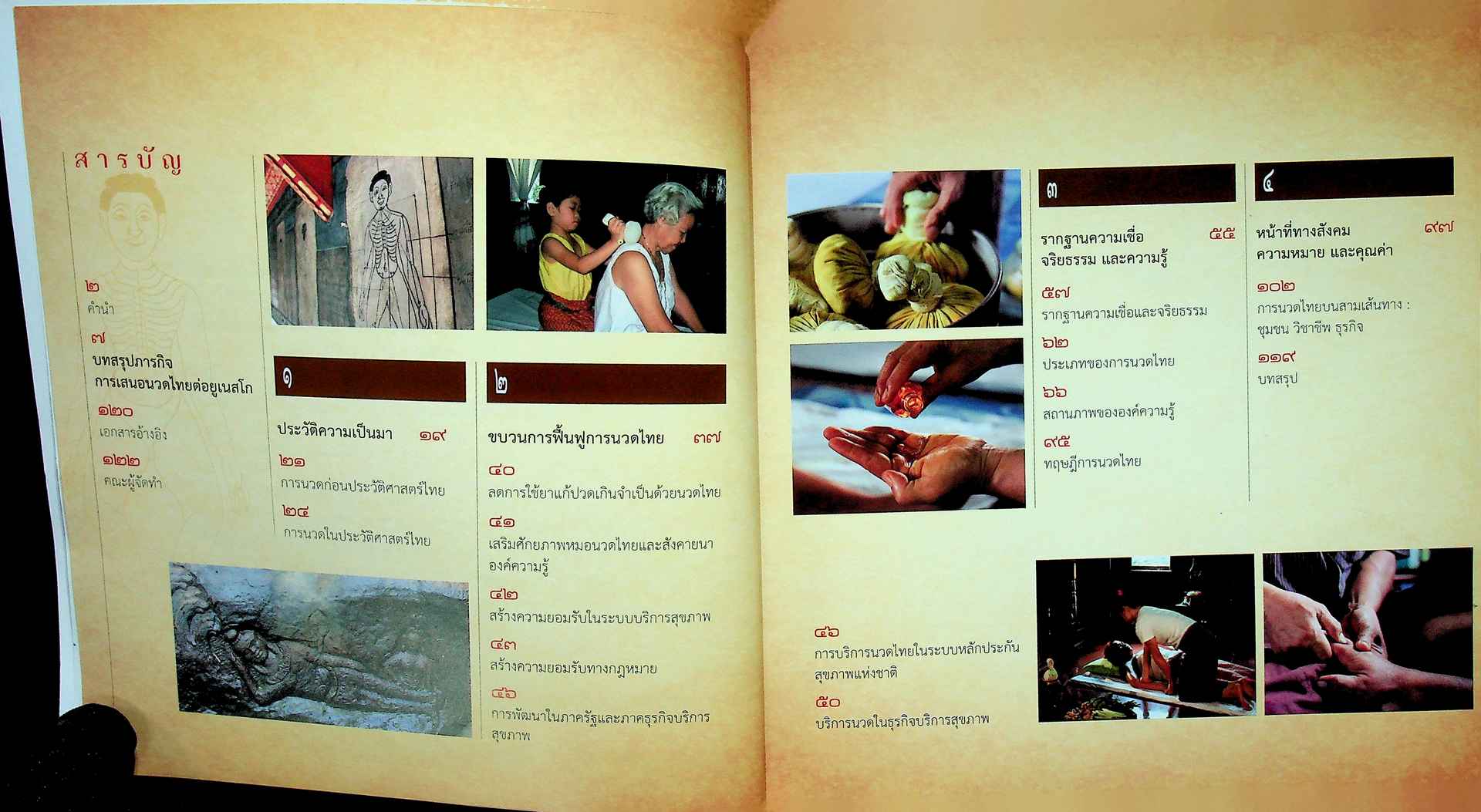 นวดไทย ตัวแทนมรดกวัฒนธรรมที่จับต้องไม่ได้ของมนุษยชาติ