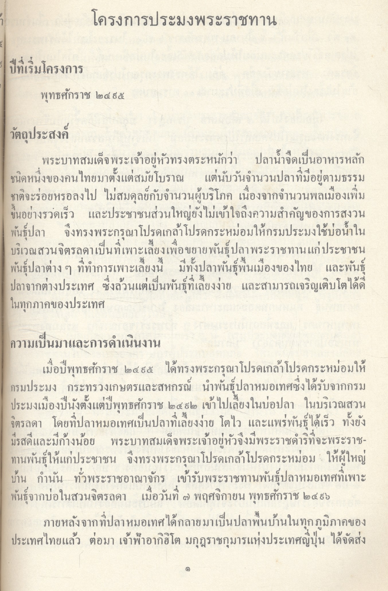 โครงการต่างๆที่ดำเนินการตามพระราชดำริ