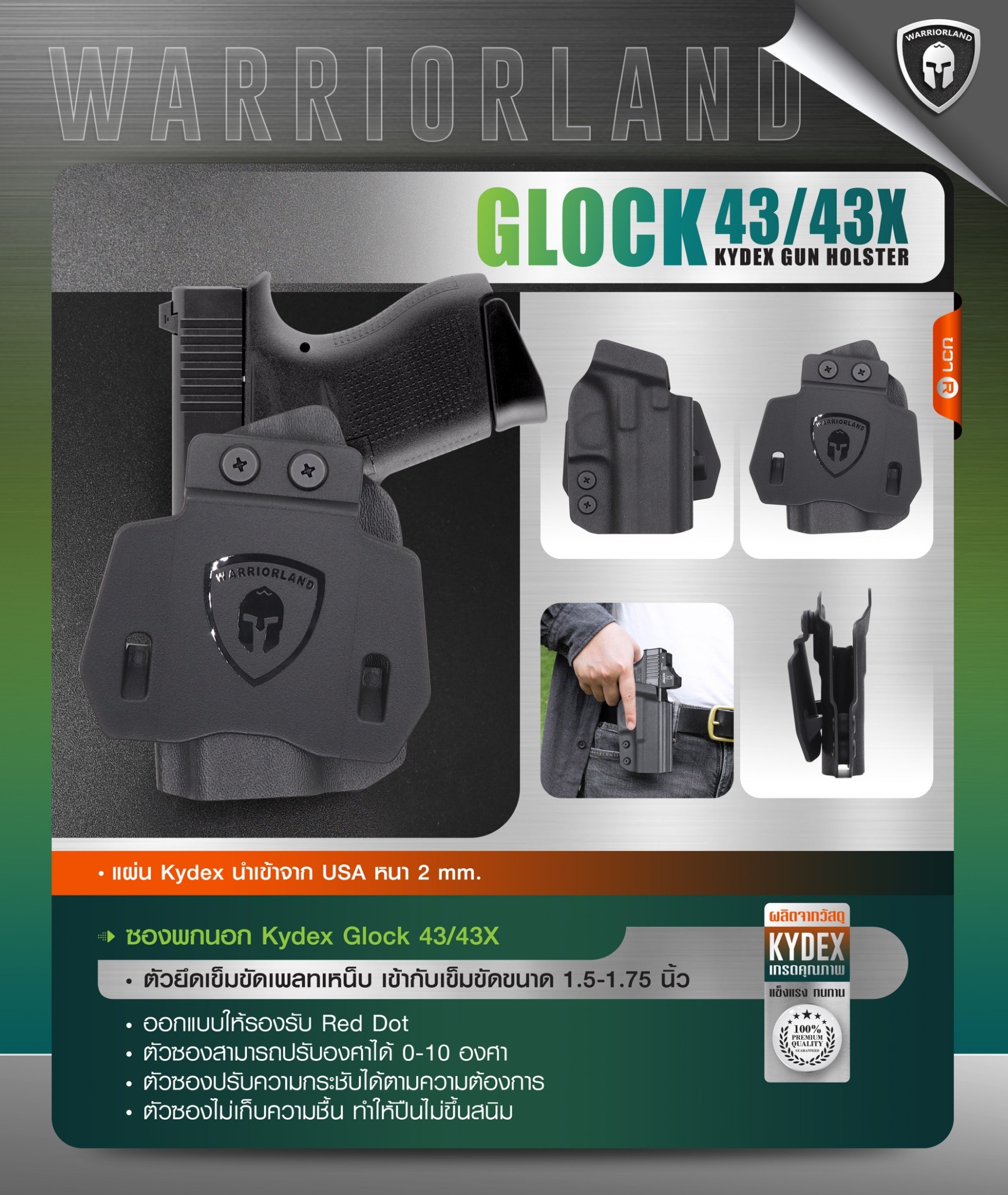 🇹🇭 1097 ไทยแลนด์ แทคติคอล ซองพกนอก KYDEX Warriorland Glock 43/43X