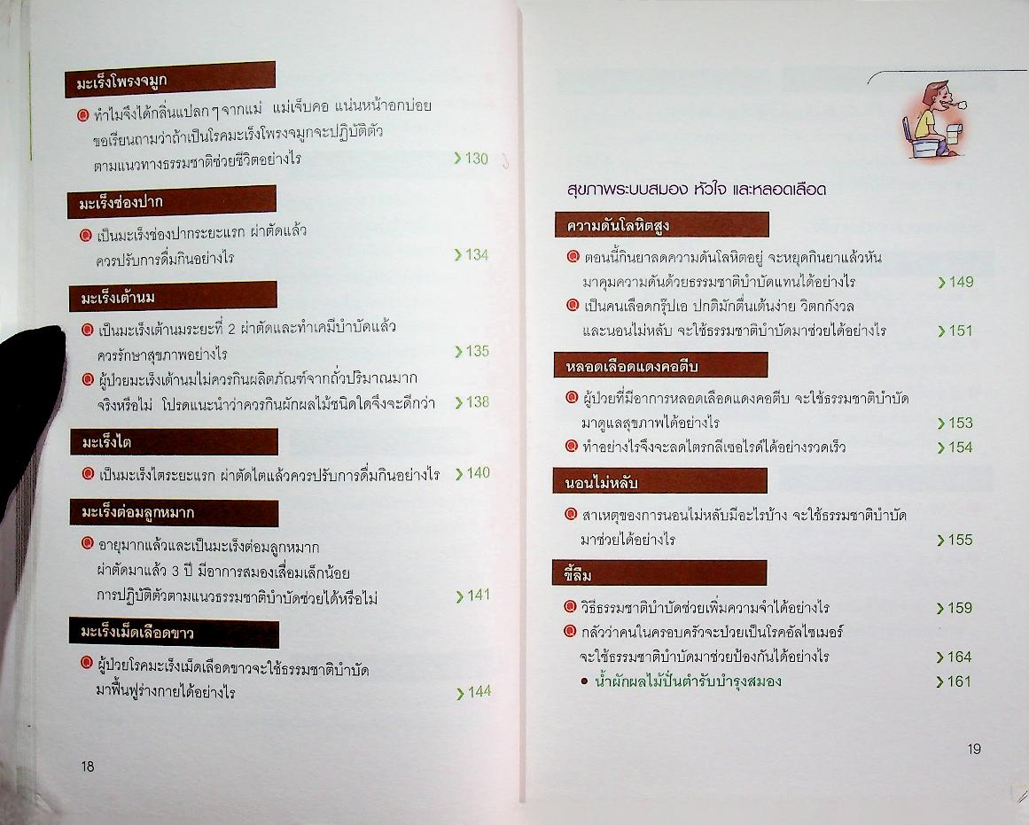 น้ำผักผลไม้ปั่นต้านโรคร้าย ตำรับธรรมชาติช่วยชีวิต