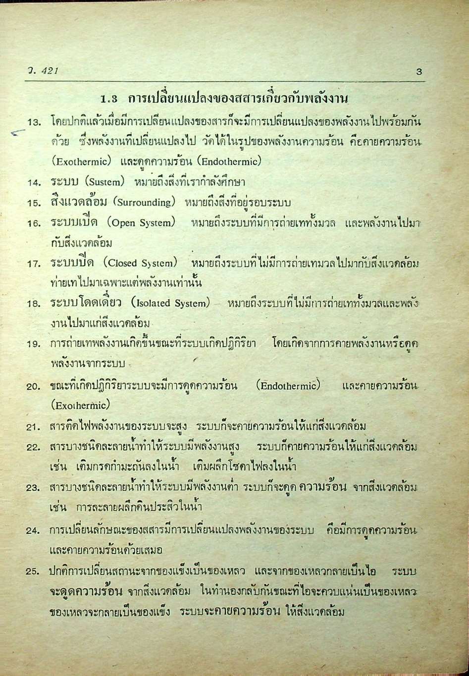 คู่มือ เคมี เล่ม 1 ฉบับเข้มข้น (ว.421)