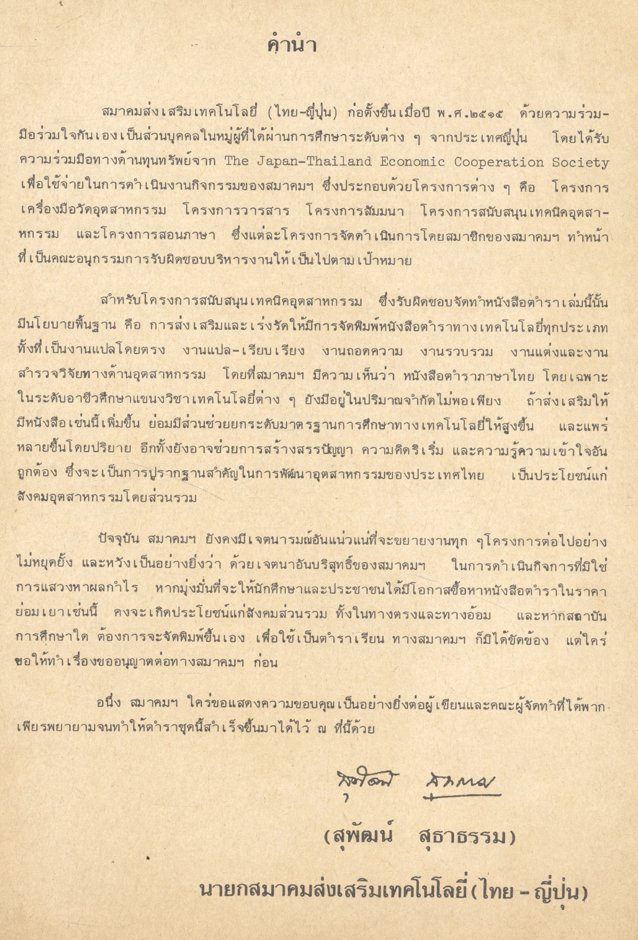 เขียนแบบช่างเทคนิคสถาปัตยกรรม (อินทิรา ศตสุข) ฉบับพิมพ์ครั้งที่ 10 พ.ศ.2533