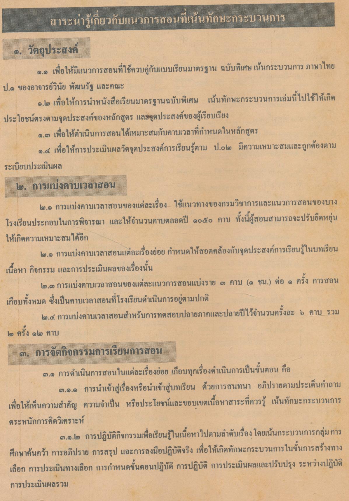 คู่มือครู ภาษาไทย ชั้นประถมศึกษาปีที่ ๑