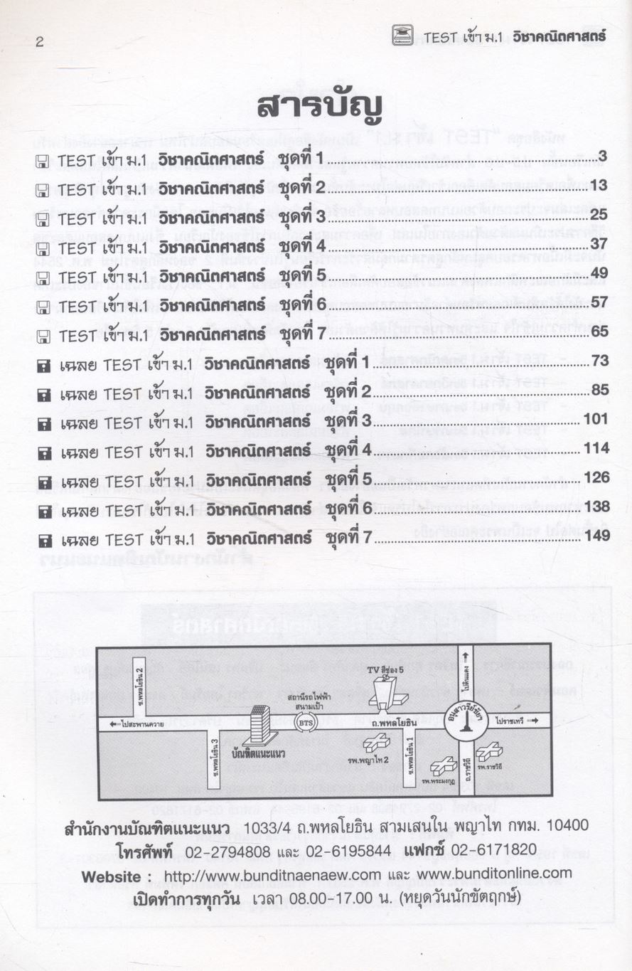 TEST เข้า ม.1 วิชาคณิตศาสตร์