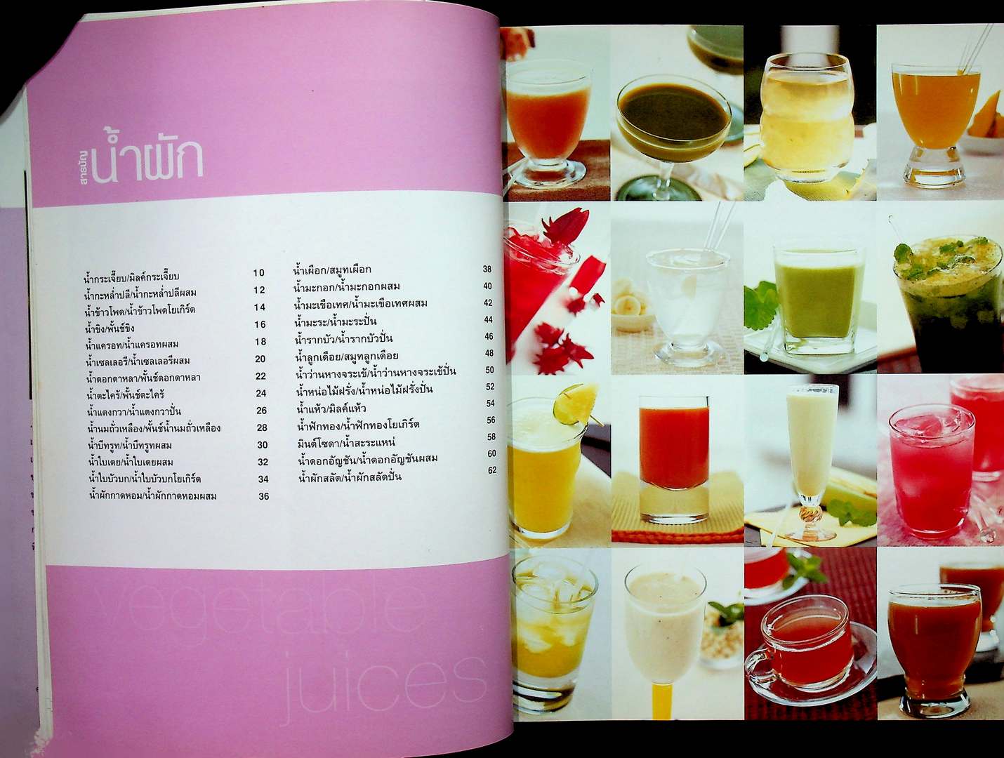 น้ำผักผลไม้เครื่องดื่มสุขภาพ