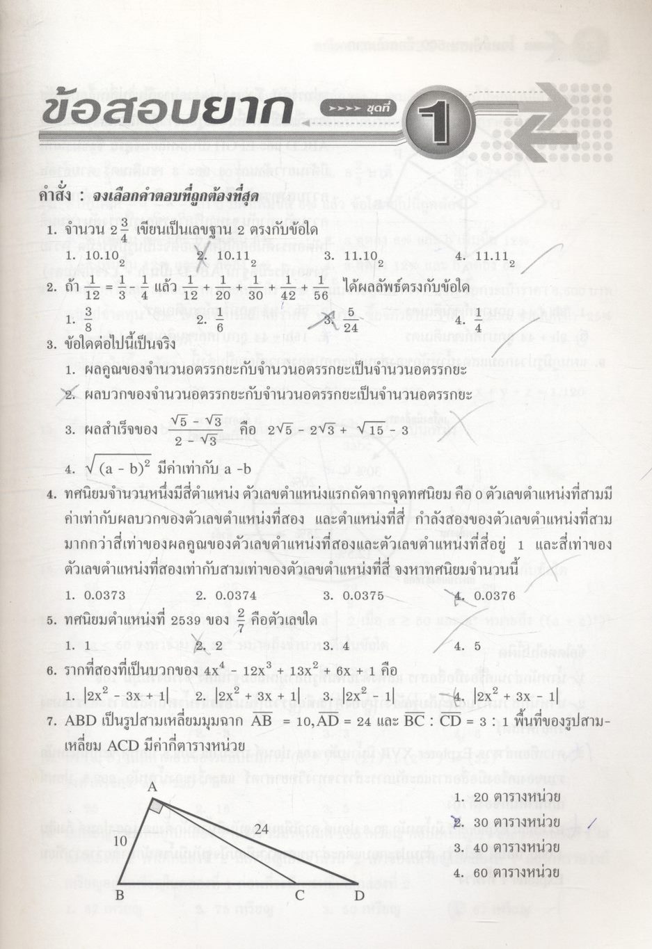 โจทย์พิเศษ 500 ข้อสอบยาก คณิตศาสตร์ ม.1-2-3 สอบเข้า ม.4