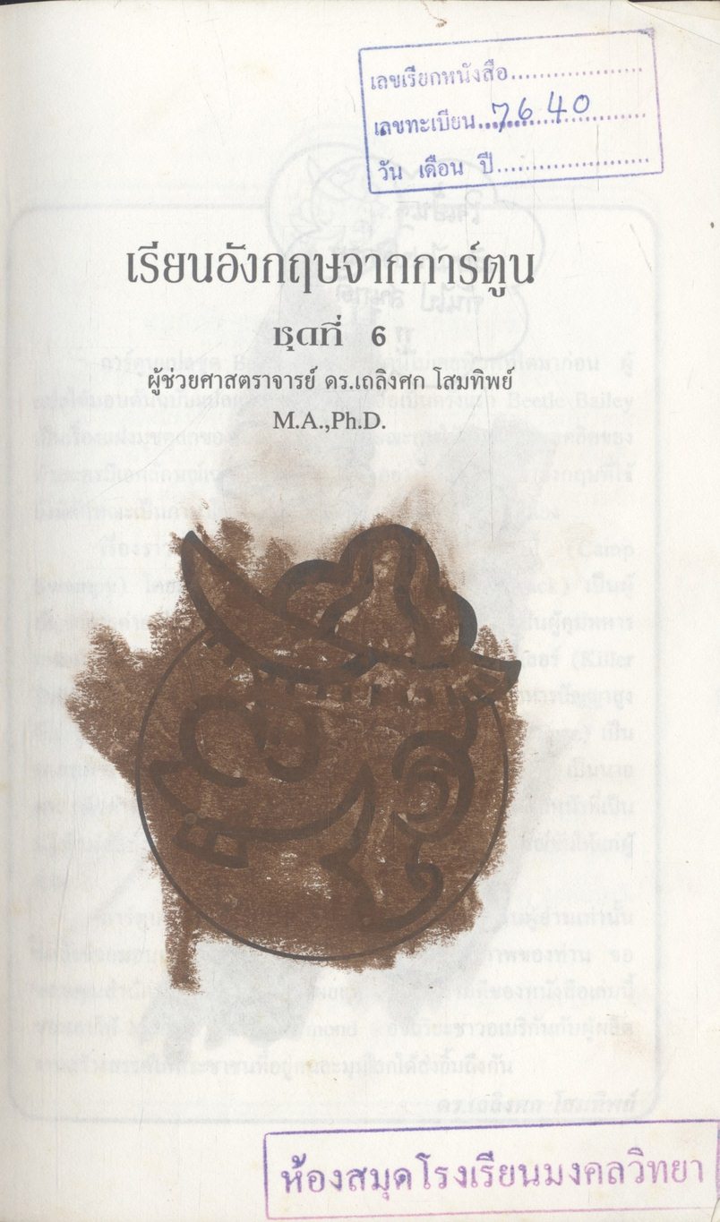 เรียนอังกฤษจากการ์ตูน ชุดที่ 6