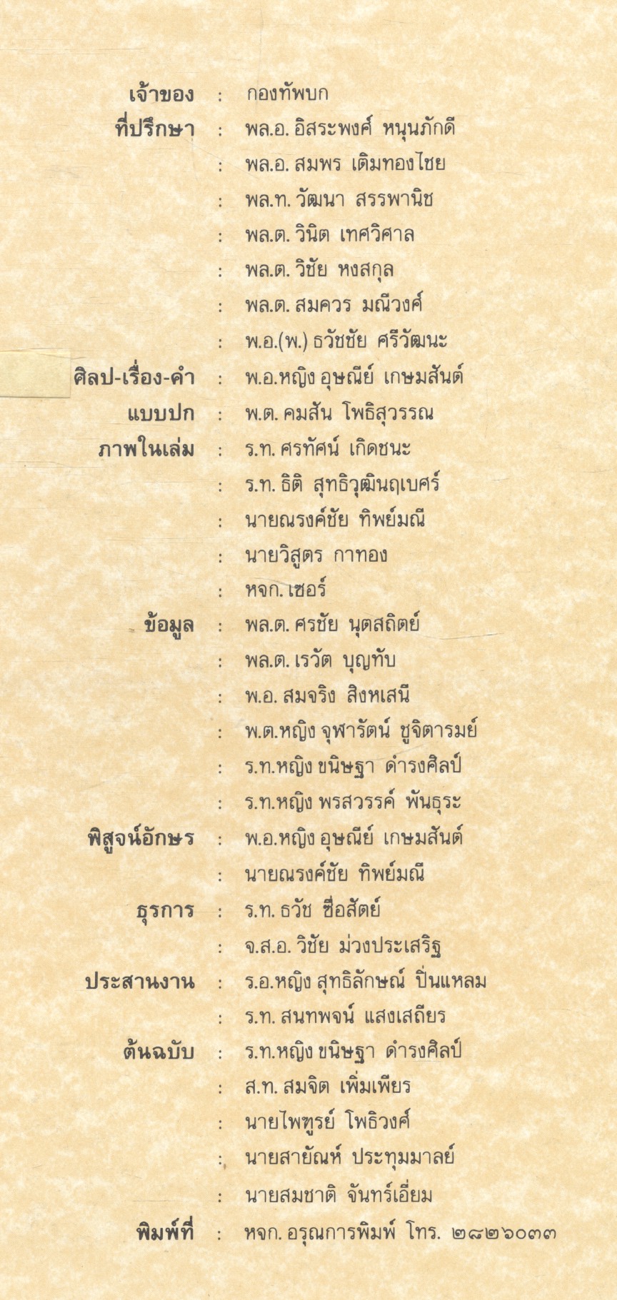 อาคาร รร.จปร.๑๐๐ ปี อนุสรณ์แห่งเกียรติประวัติ