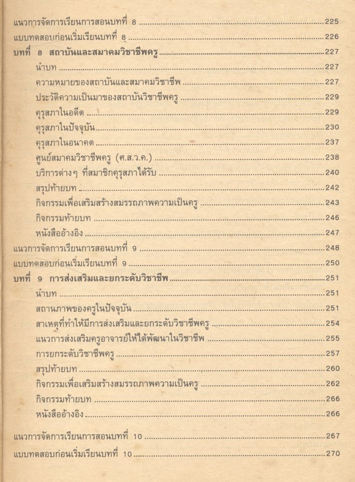 ความเป็นครู