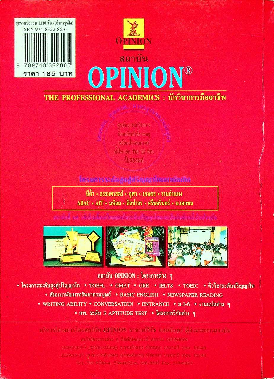 ชุดรวมข้อสอบ 1,100 ข้อ ฉบับสมบูรณ์ ความรู้ทั่วไปทางบริหารธุรกิจแนว GMAT