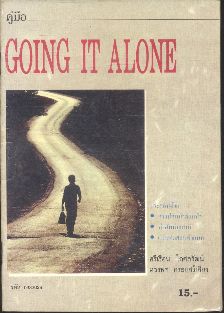 คู่มือ GOING IT ALONE