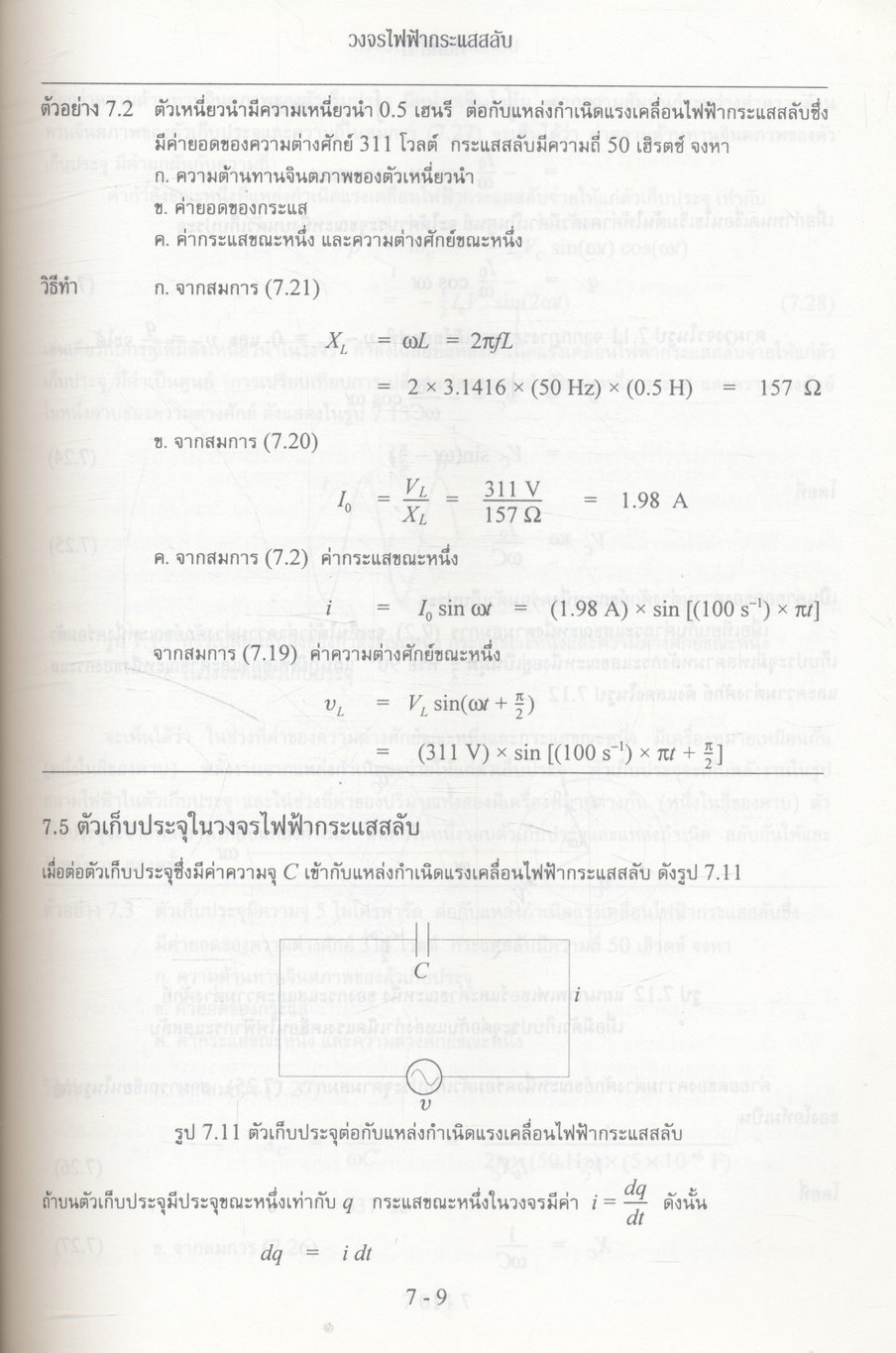 ฟิสิกส์ II ตอน 2 ภาควิชาฟิสิกส์ คณะวิทยาศาสตร์ มหาวิทยาลัยเกษตรศาสตร์