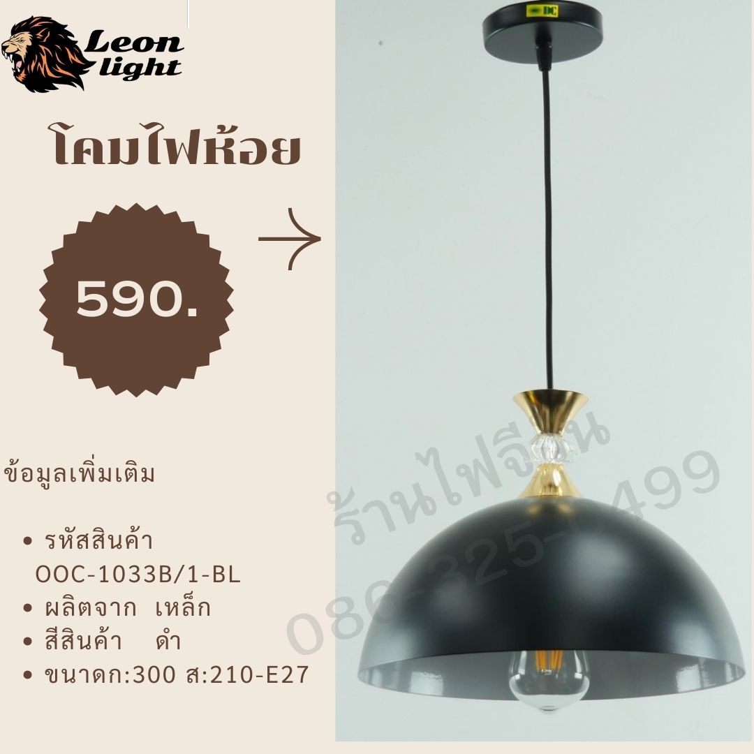 โคมไฟห้อย (ฝาชี)
