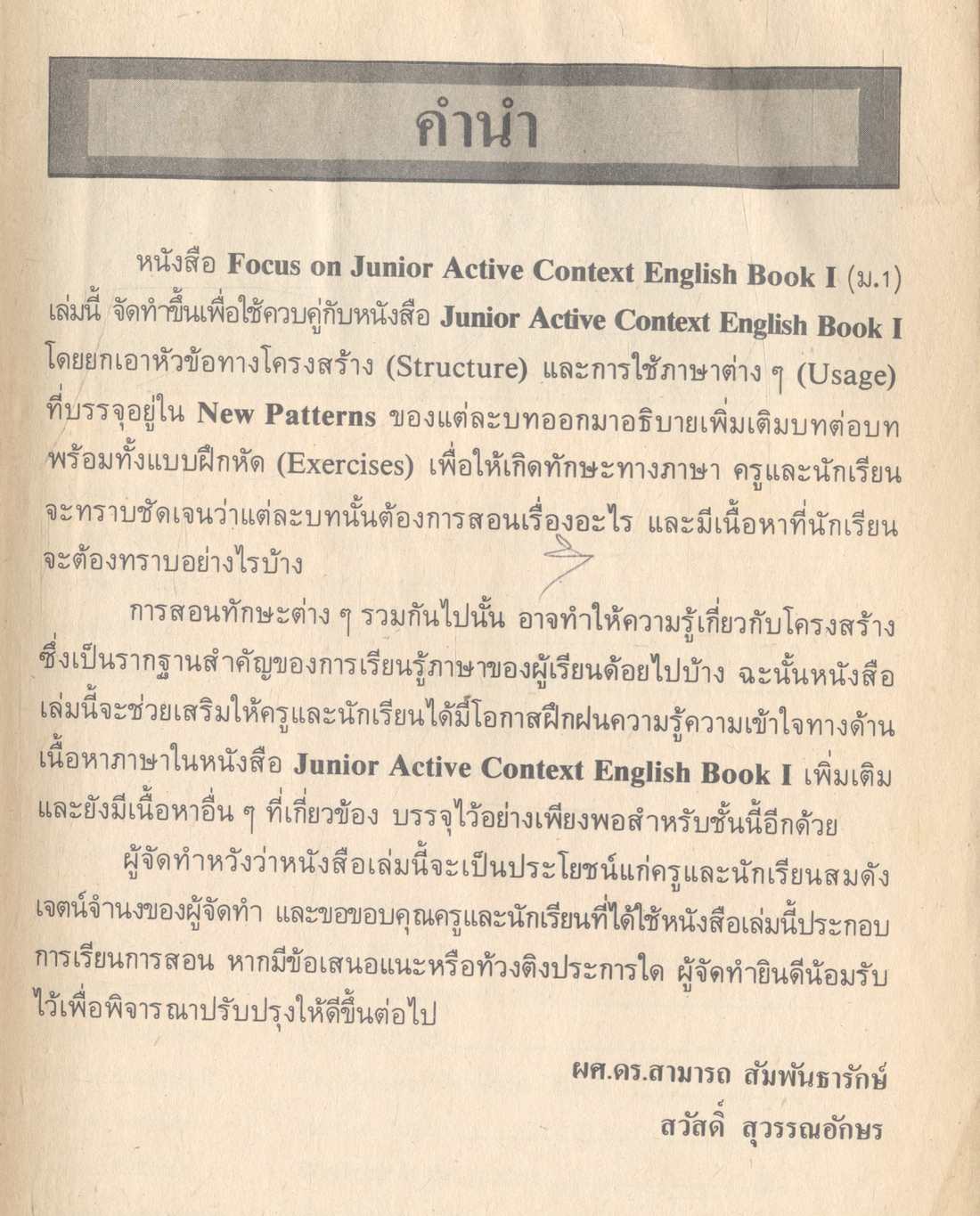 FOCUS ON JUNIOR ACTIVE CONTEXT ENGLISH BOOK 1 ชั้นมัธยมศึกษาปีที่ 1 อ 011 - อ 012