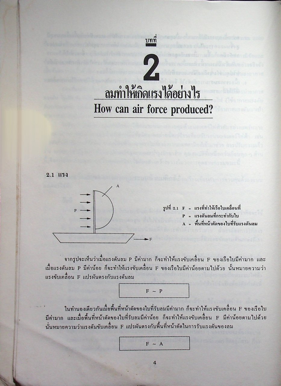 นิวแมติกส์ไฟฟ้าเบื้องต้น
