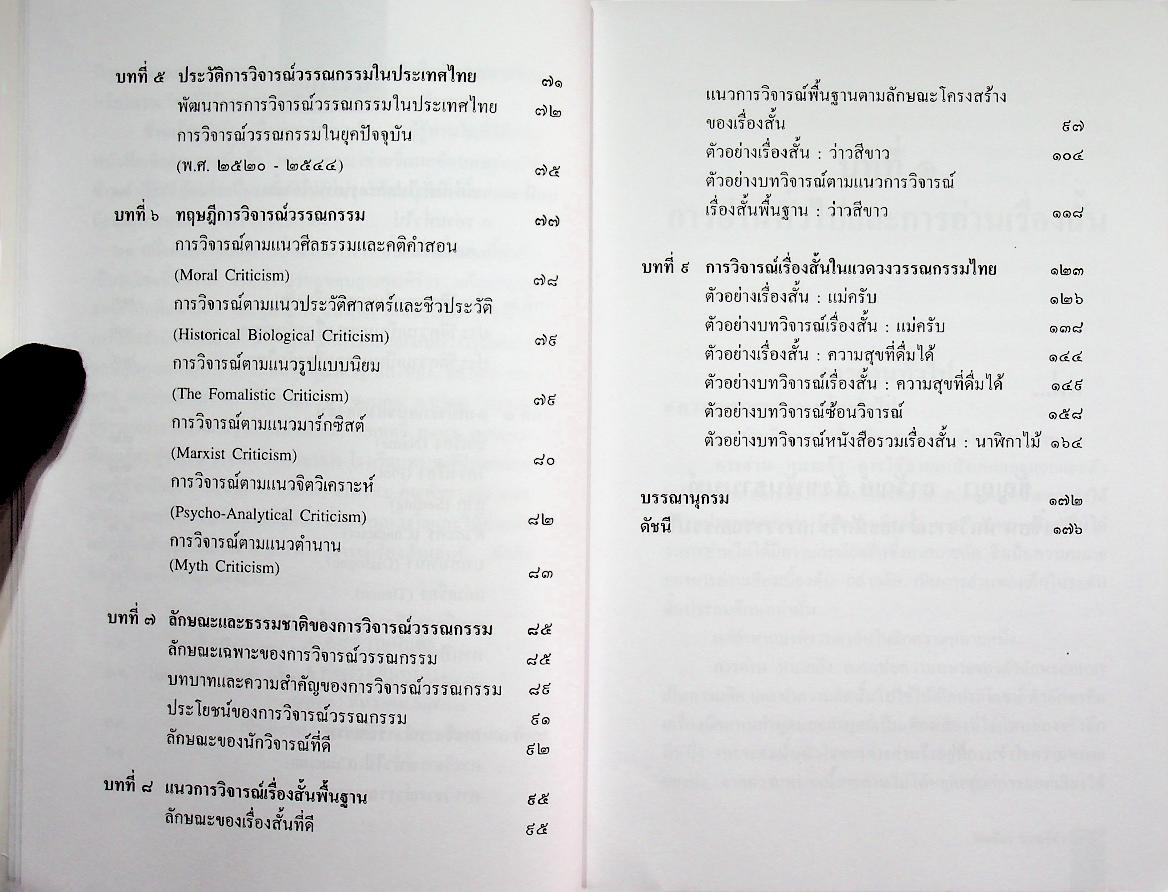 การอ่าน และ การวิจารณ์เรื่องสั้น