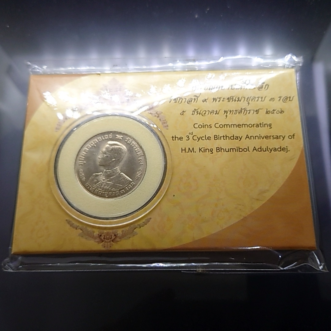 เหรียญ 1 บาท ที่ระลึกครบ 3 รอบ รัชการที่9 บรรจุแผงเหรียญ จากกองกษาปณ์ ปี2506