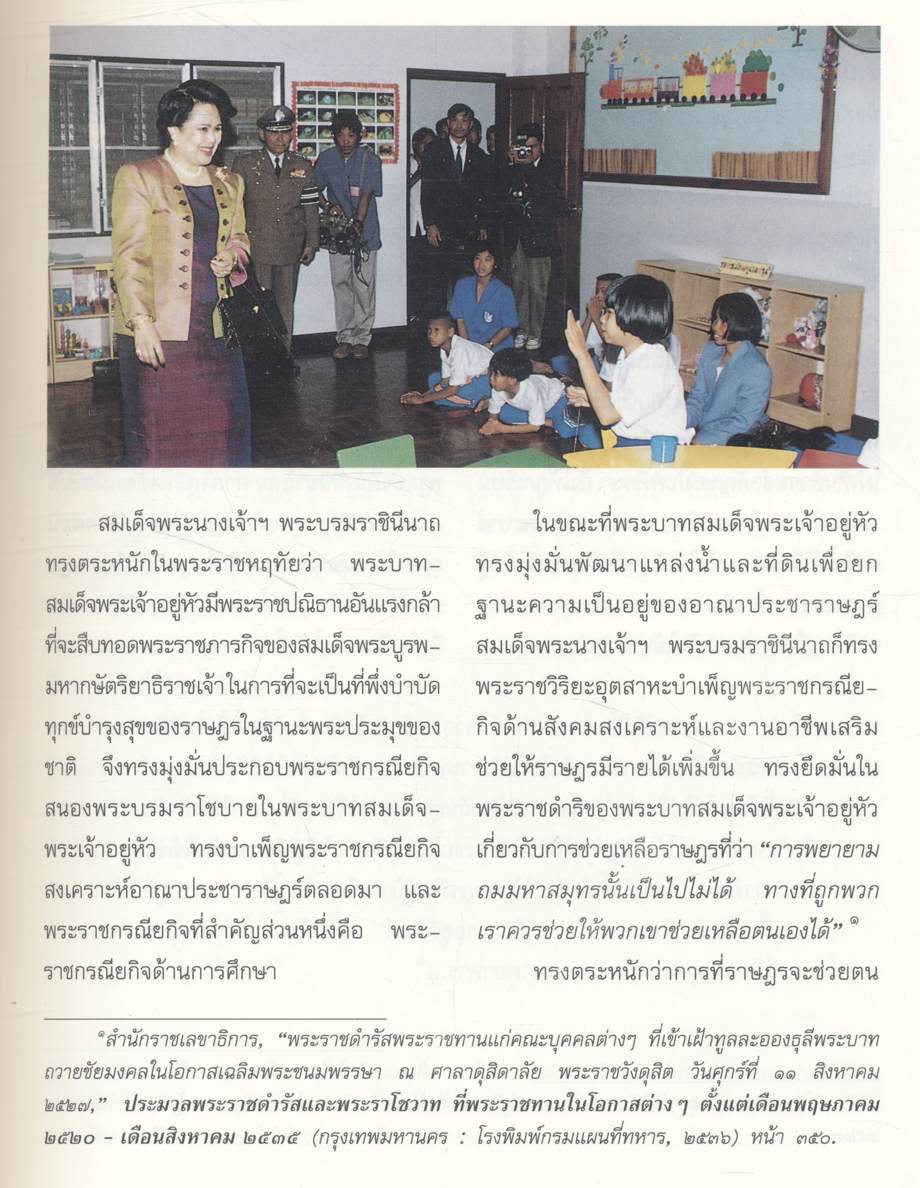 สมเด็จพระบรมราชินีนาถ