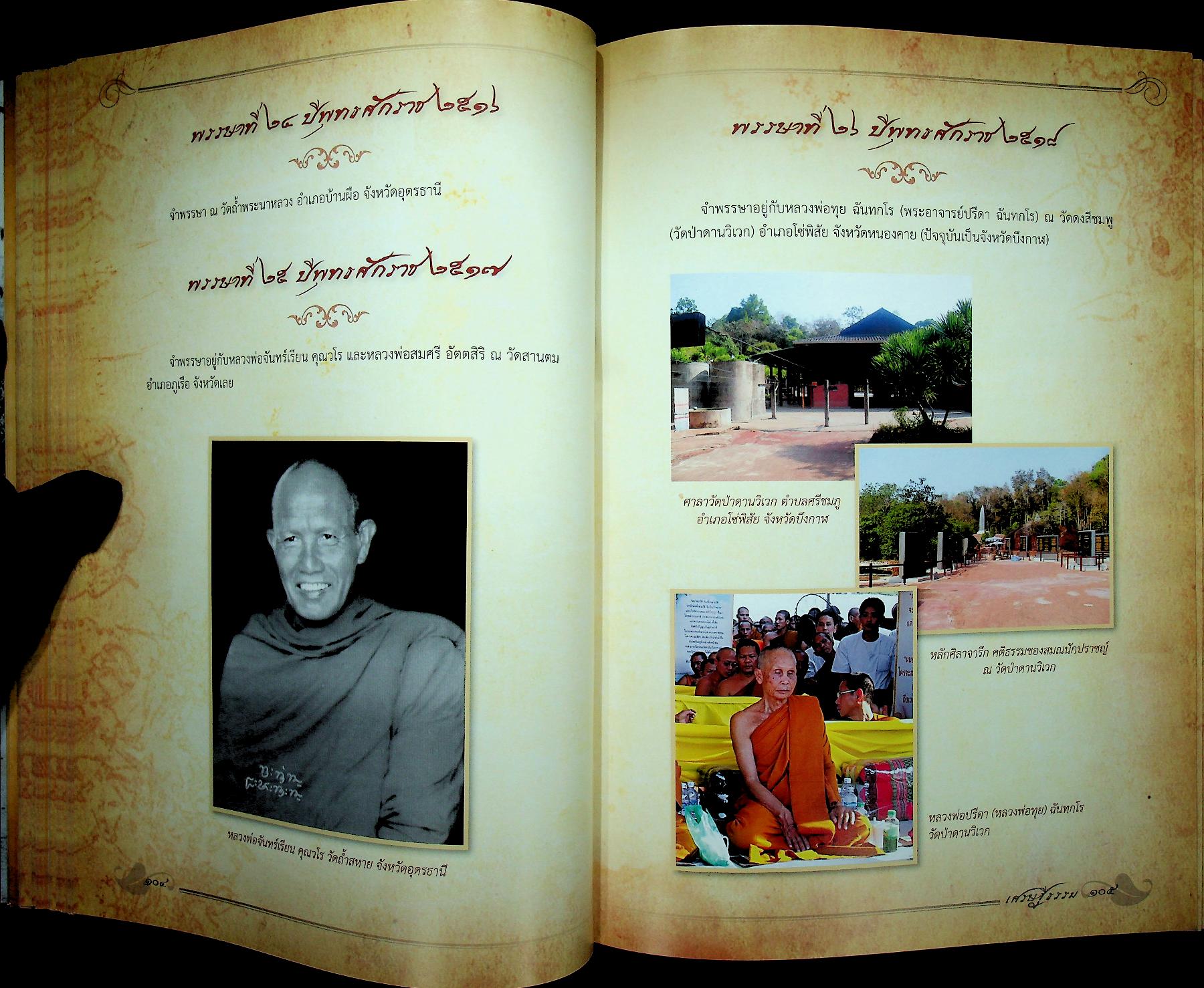 เศรษฐีธรรม คติธรรมและชีวประวัติ หลวงปู่ลี กุสลธโร