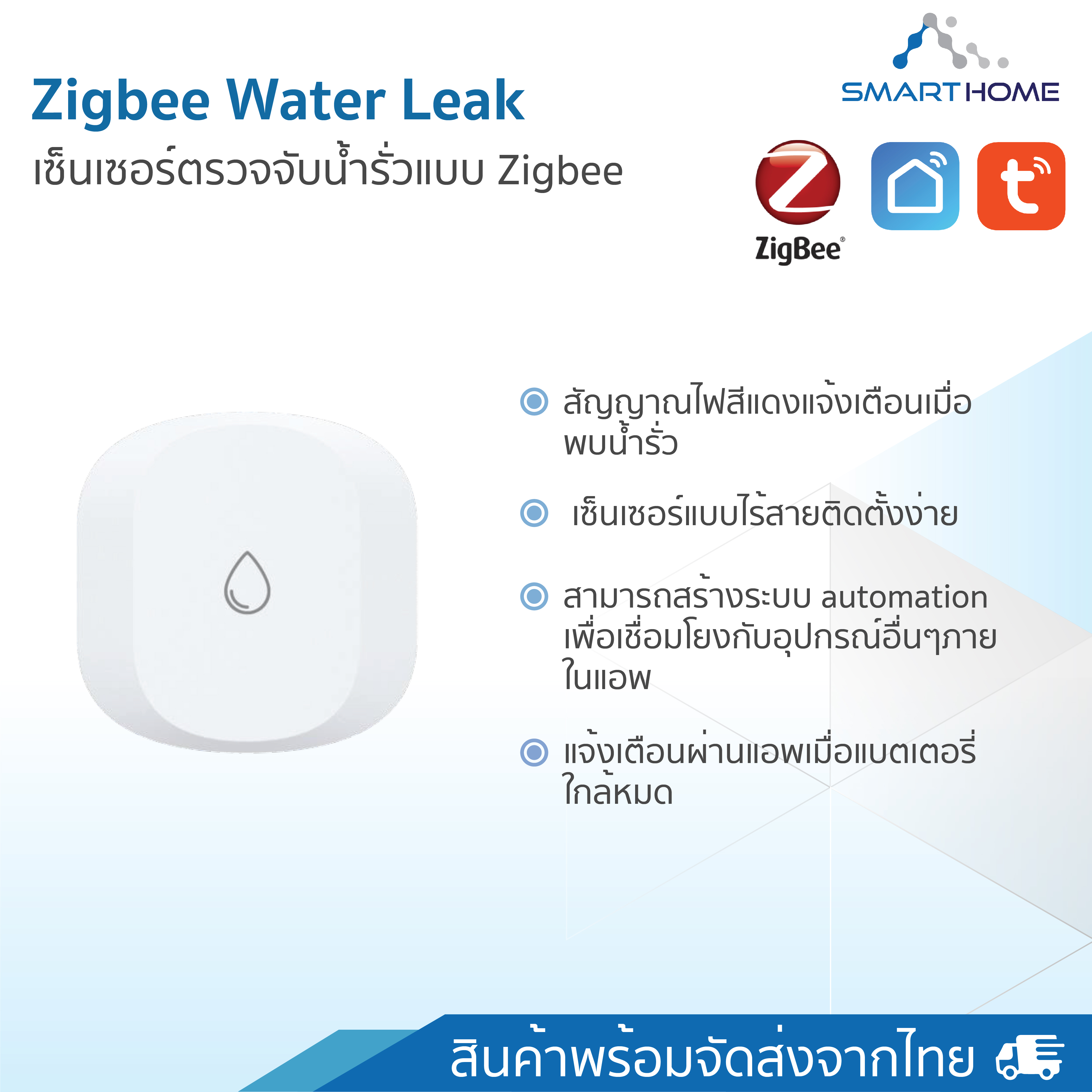 Water Leak Zigbee Security อุปกรณ์รักษาความปลอดภัยครบวงจรไร้สาย (แบบแยกชิ้น) สั่งงานผ่านแอพ Smartlife tuya