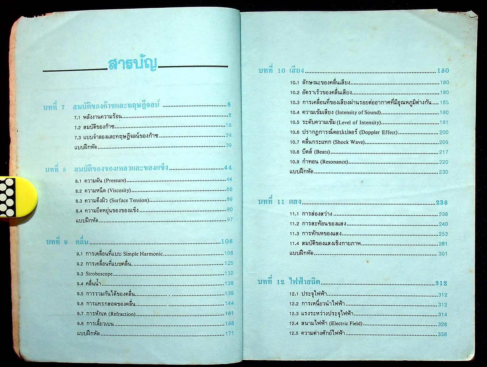 Essence of Modern PHYSICS 2 ม.5 ว 023-024