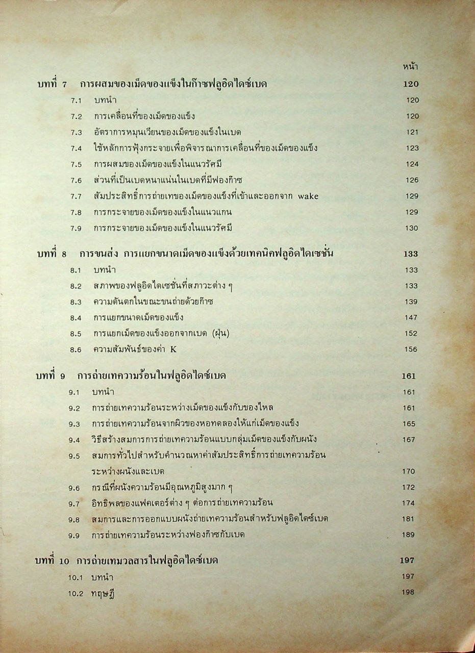 ฟลูอิดไดเซชั่น