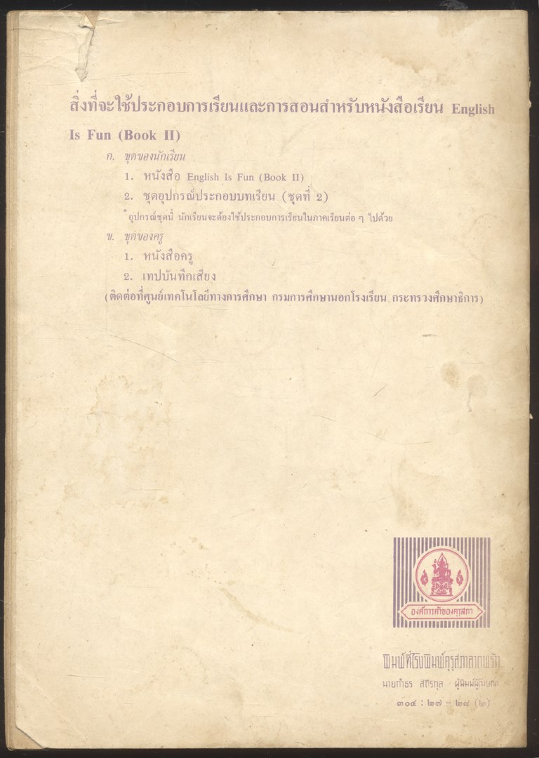 หนังสือเรียนภาษาอังกฤษ ENGLISH IS FUN BOOK 2 ชั้นประถมศึกษาปีที่ 5