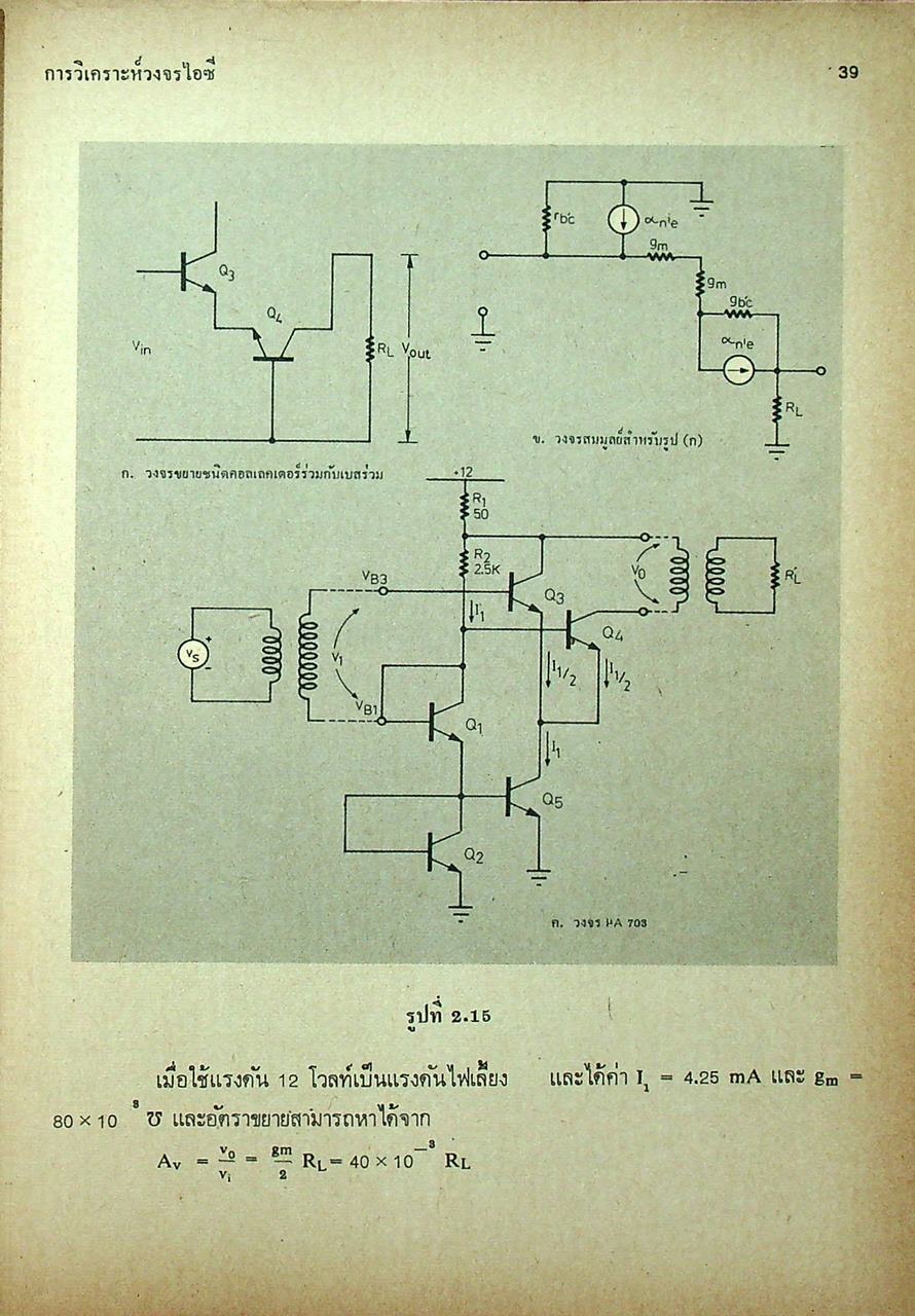 เทคนิคการประยุกต์และใช้งานลิเนียร์ไอซี เล่ม ๑