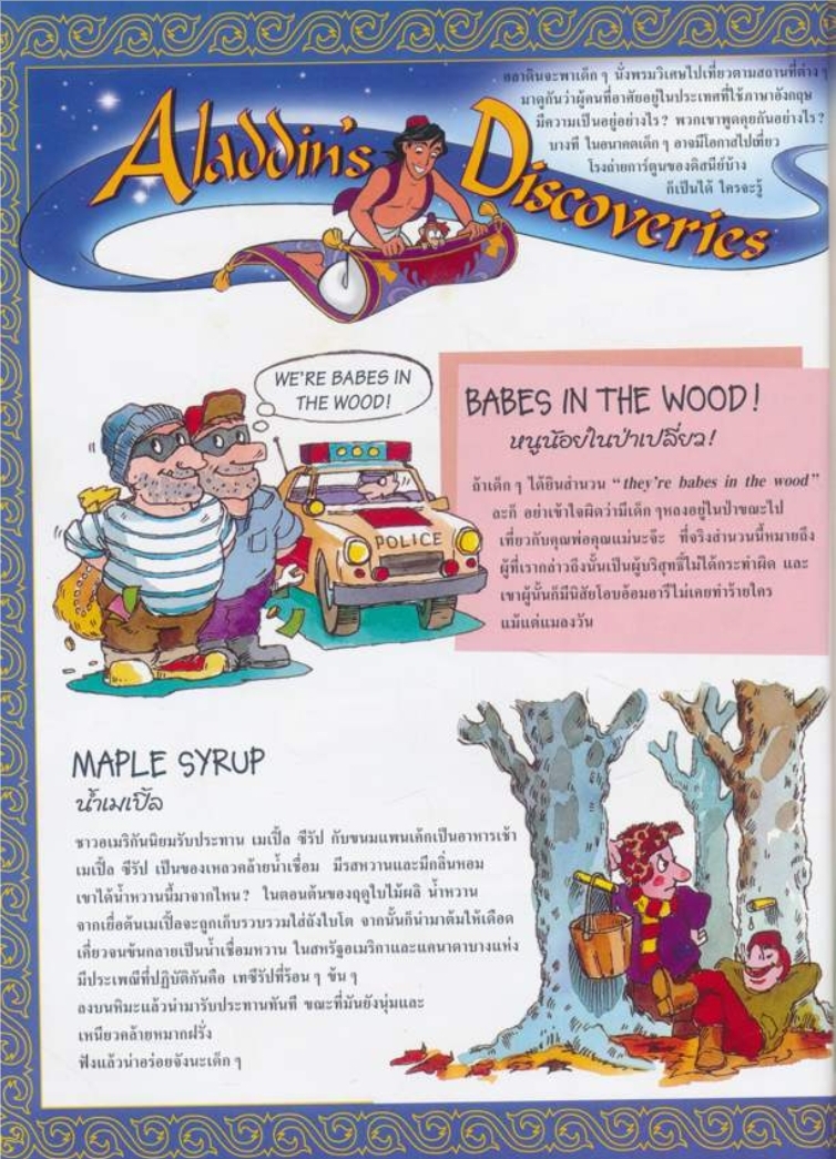 หนังสือชุด เรียนภาษาอังกฤษกับดิสนีย์ ของโกรเลียร์ มีทั้งหมด 18 เล่ม ไม่ซ้ำกัน