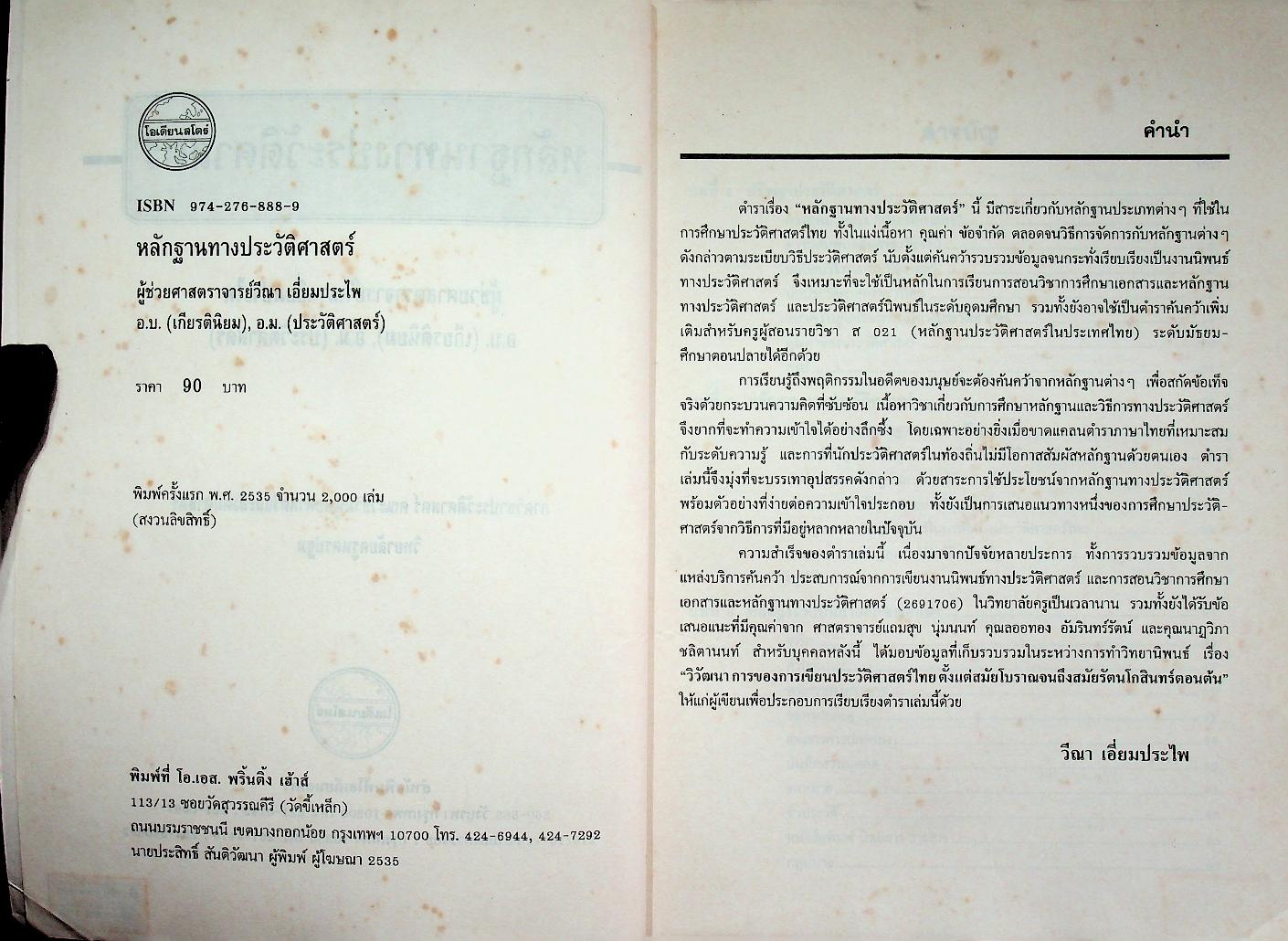 หลักฐานทางประวัติศาสตร์