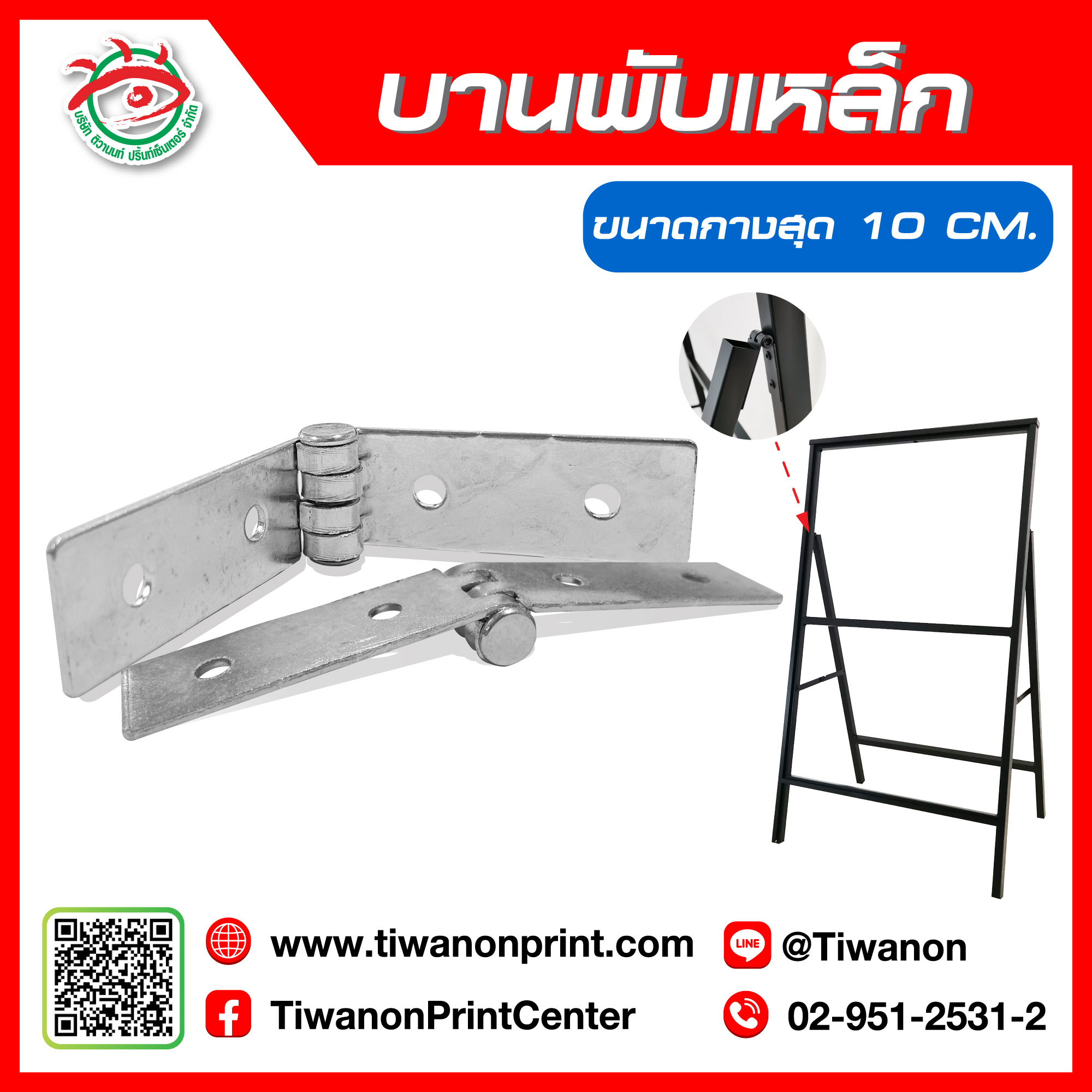 บานพับเหล็ก