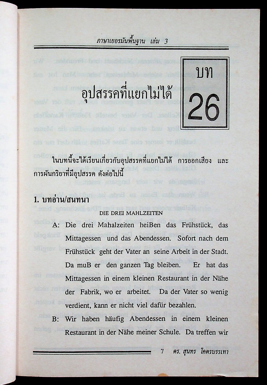 ภาษาเยอรมันพื้นฐาน 3