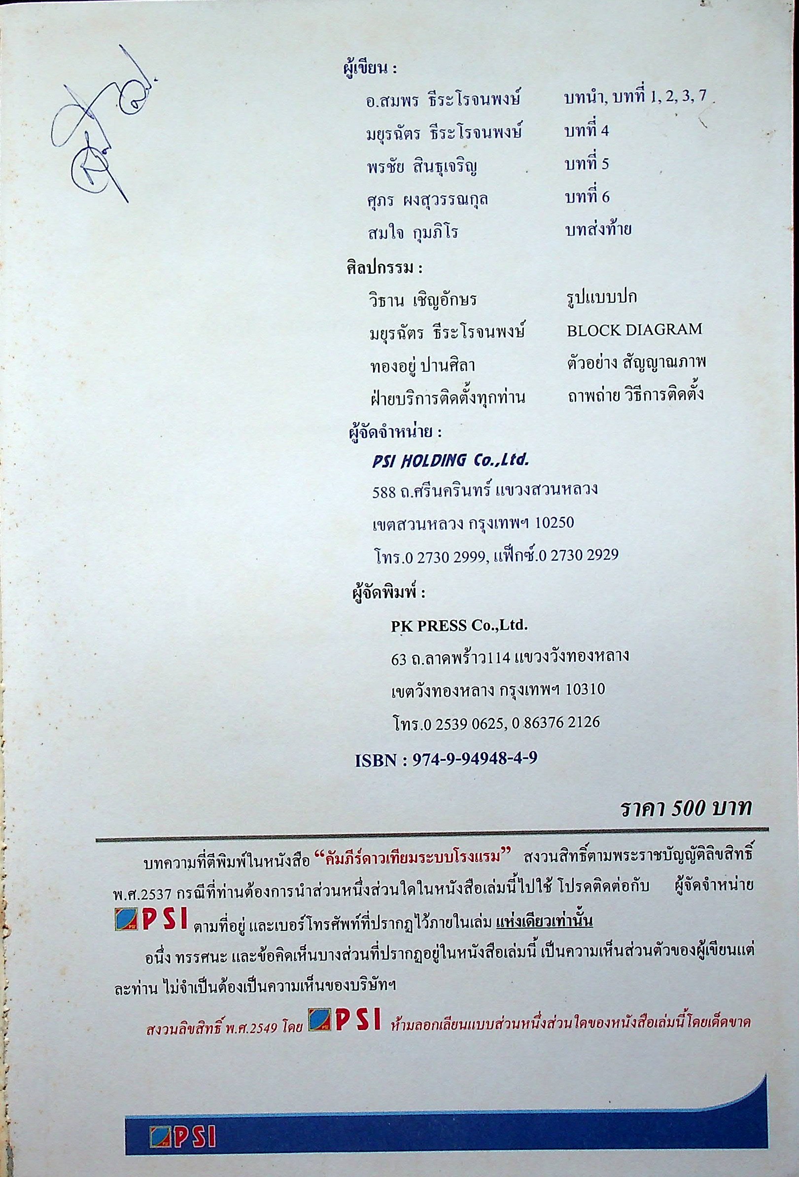 คัมภีร์ดาวเทียมระบบโรงแรม Satellite Master Antenna Television