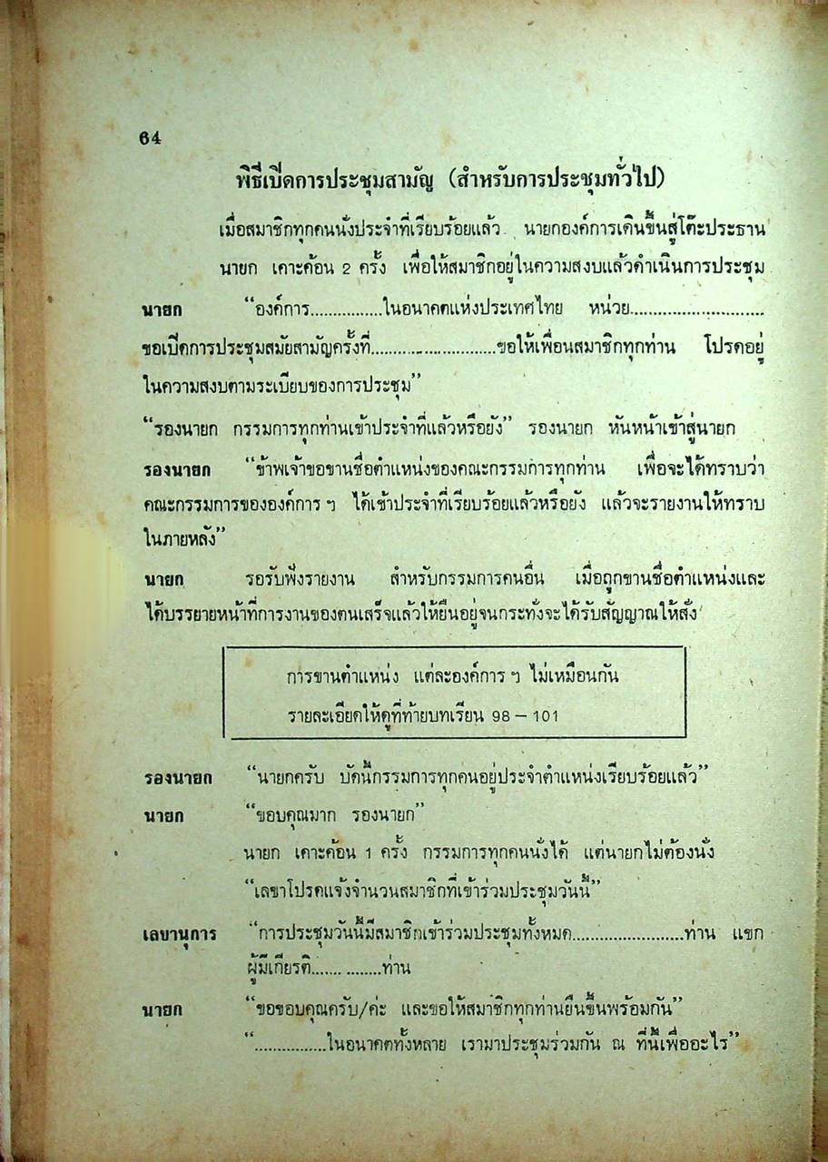 องค์การวิชาชีพในอนาคตแห่งประเทศไทย