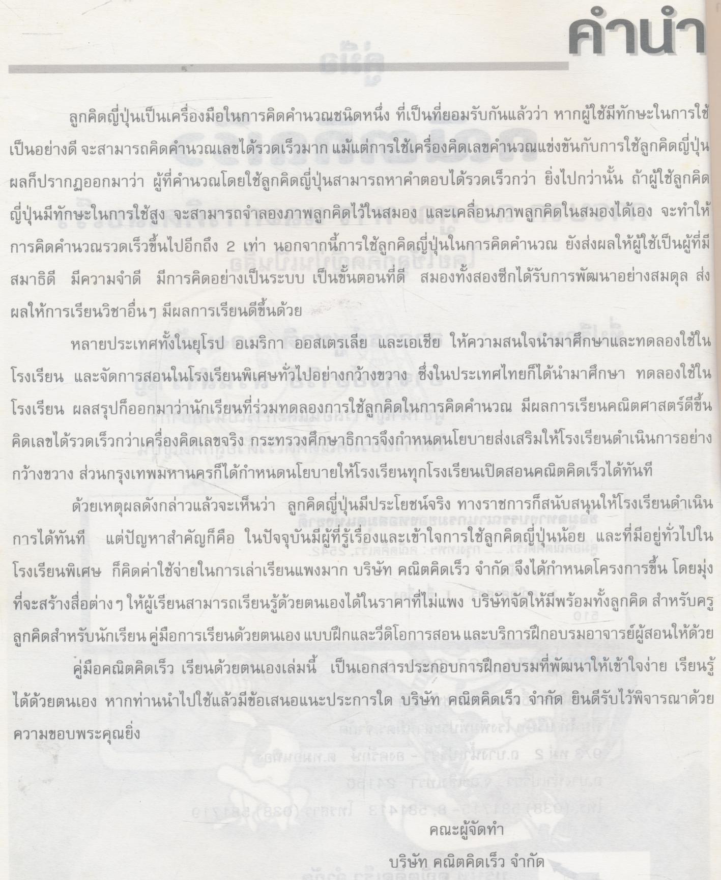 คู่มือ คณิตคิดเร็ว ด้วยลูกคิดญี่ปุ่น การบวก ลบ คูณ หาร และการคิดเลขเร็ว