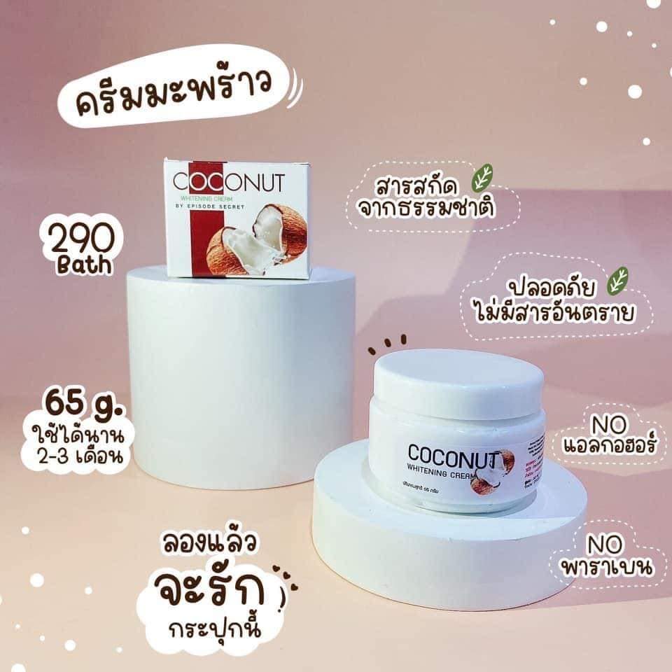 ครีมมะพร้าว ลดรอยสิวผิวกระจ่างใส Coconut Whitening Cream