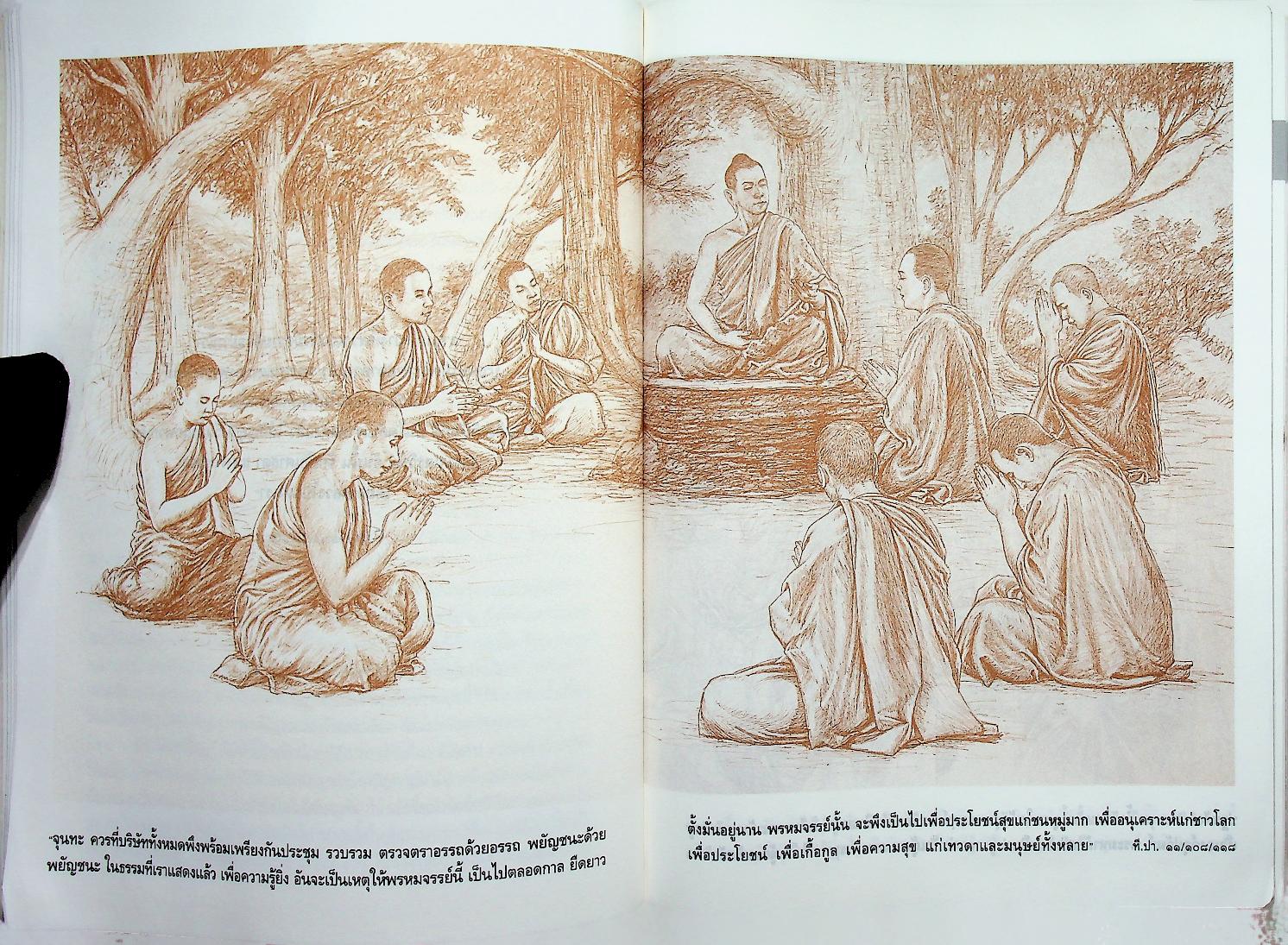 พระไตรปิฎก ฉบับสำหรับประชาชน