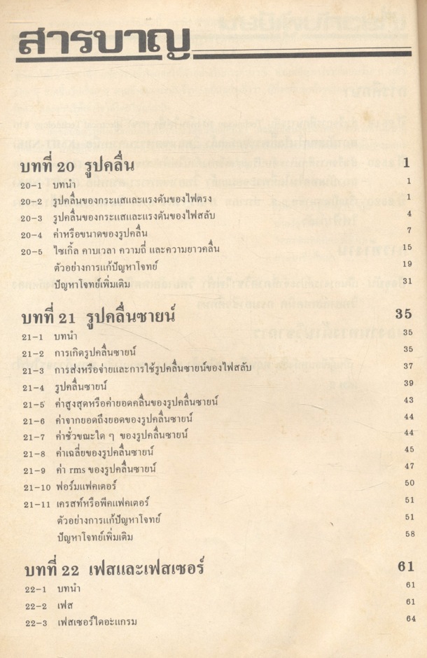 ทฤษฎีวงจรไฟฟ้า เล่ม 3
