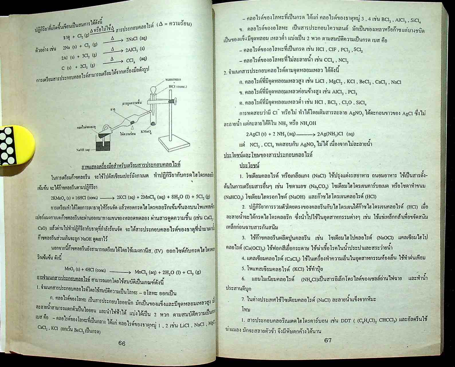 เคมี ม.4 CHEMISTRY M.4 รวมเล่ม 1, 2 ว432 , ว036 โครงสร้างที่ 3