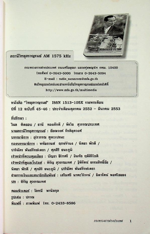 วิทยุสราญรมย์ ปีที่ 12 ฉบับที่ 45-46 ตุลาคม 2552 - มีนาคม 2553