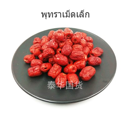 พุทราอบแห้งไร้เมล็ดเม็ดเล็ก 500g