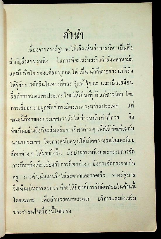 กติการะเบียบการแข่งขันว่ายน้ำ กติกากระโดดน้ำ วิธีฝึกว่ายน้ำ กติกาโปโลน้ำ