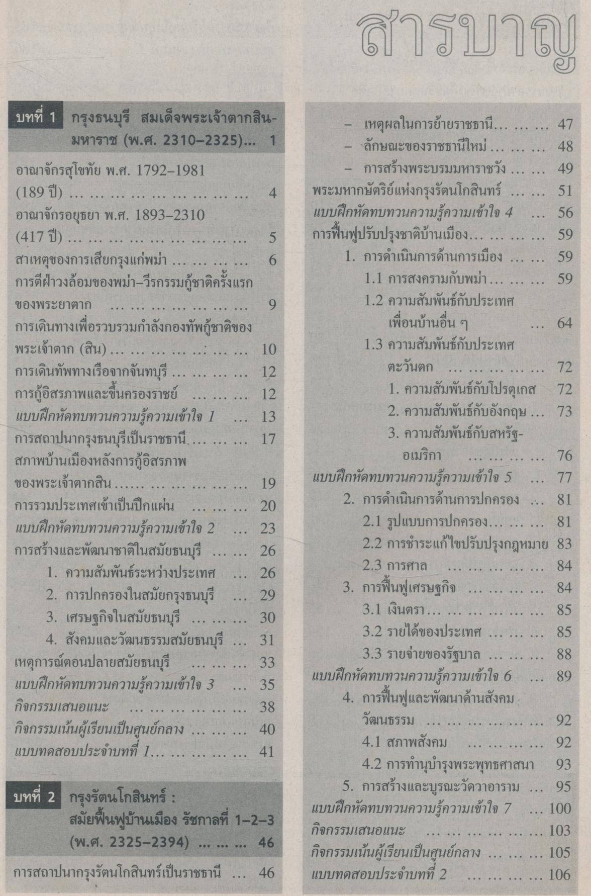 คู่มือครู-เฉลย หนังสือเรียน ส 306 ประเทศของเรา 4 สมบูรณ์แบบ ชั้น ม.3 ภาคเรียนที่ 2