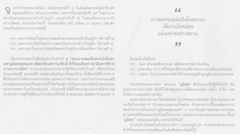 สมุดภาพ สรรเสริญพระบารมี เอกบรมจักริน พระสยามินทร์ พระยศยิ่งยง