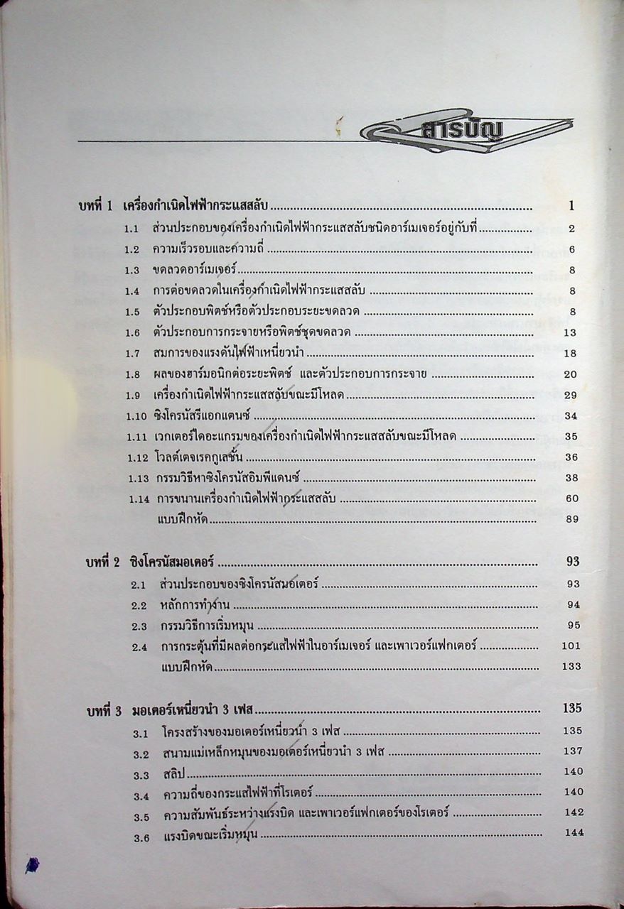 เครื่องกลไฟฟ้า 2