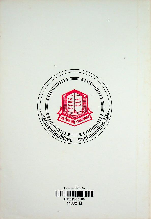 ลักษณะและการใช้ภาษาไทย (จดหมายถึงแดงต้อย)