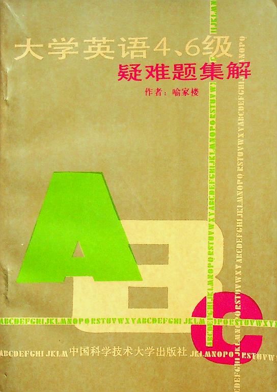 โจทย์ข้อสอบภาษาอังกฤษและเฉลยในเล่ม (ฉบับภาษาจีน)