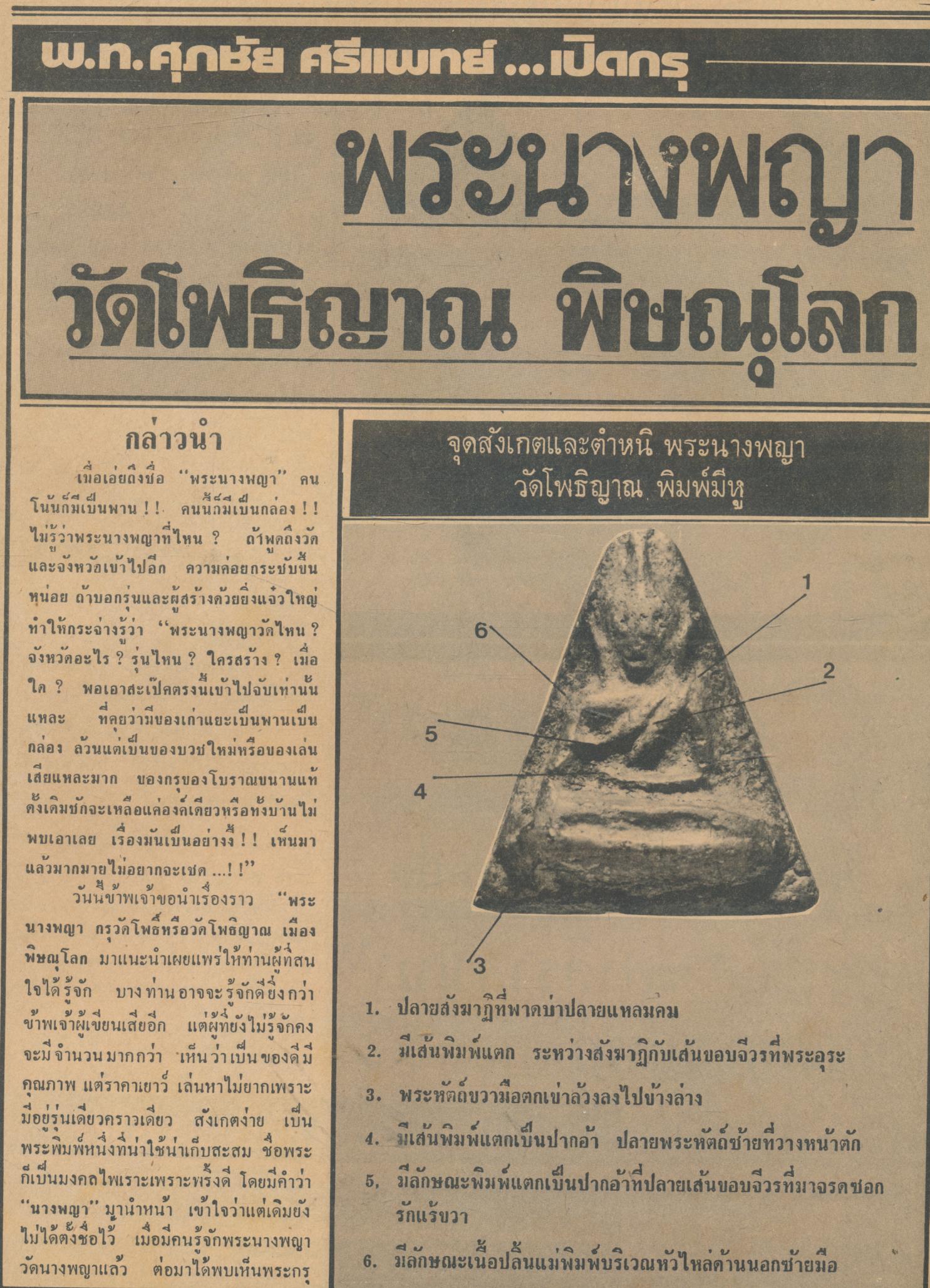 เพชรพระเครื่อง ปีที่ 7 ฉบับที่ 139 วันที่ 20 ธ.ค.2527 - 20 ม.ค.2528