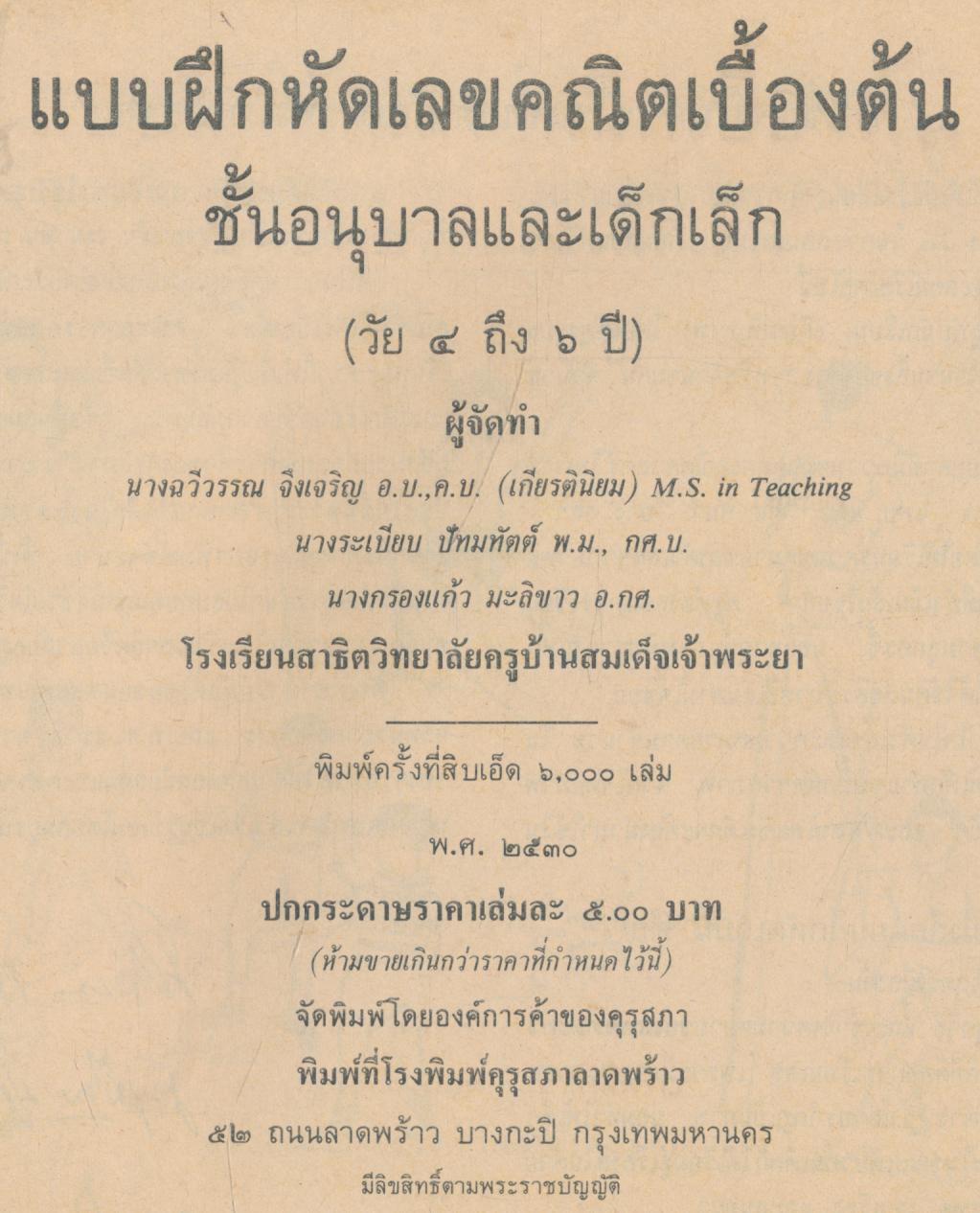 แบบฝึกหัดเลขคณิตเบื้องต้น สำหรับเด็กอนุบาล และ เด็กเล็ก
